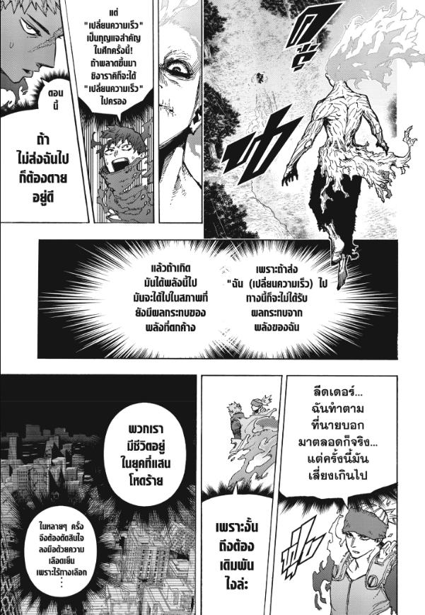 My Hero Academia ตอนที่ 413